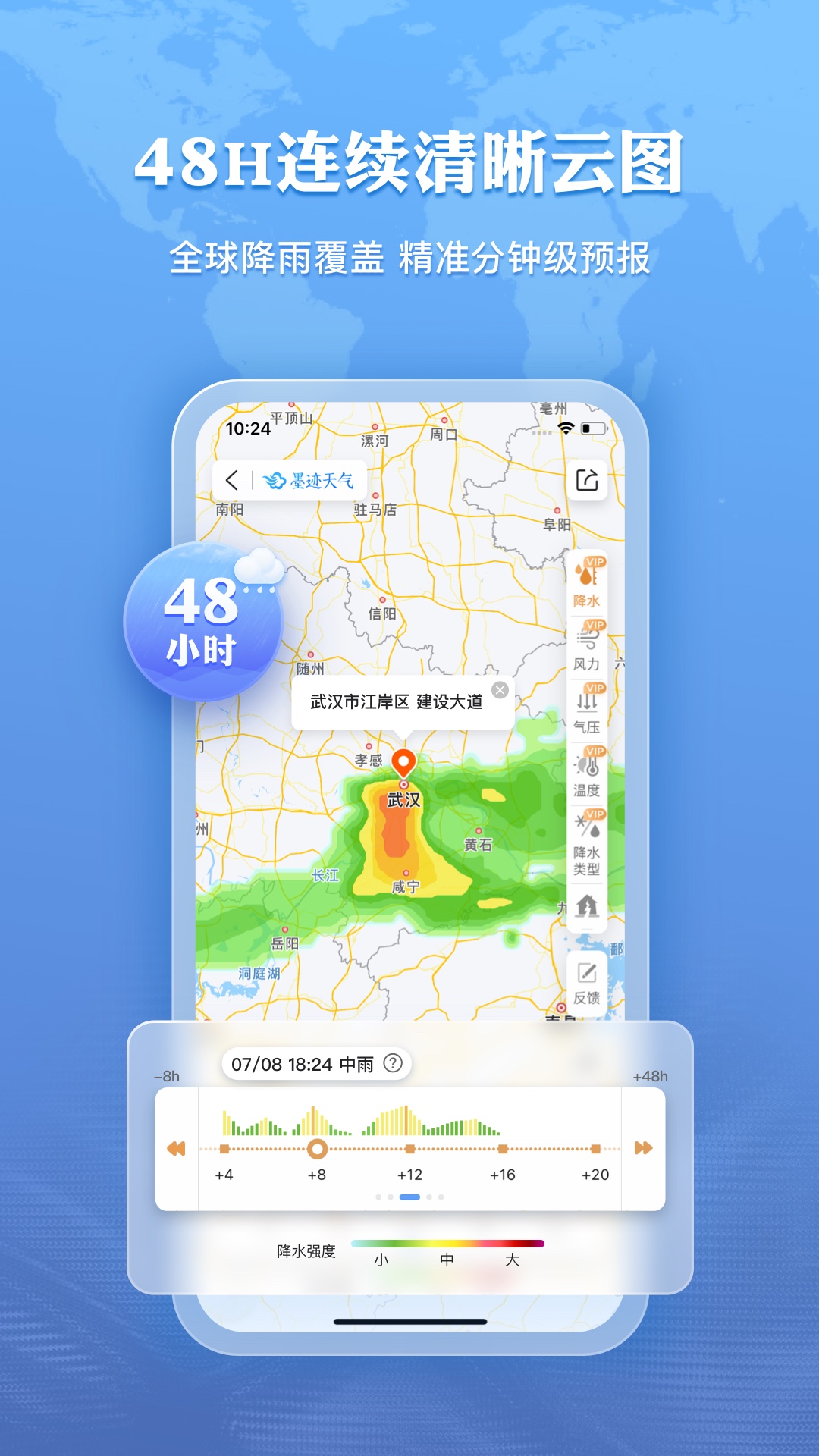 天气预报精准查软件 墨迹天气实况功能截图 分钟级降水预报界面