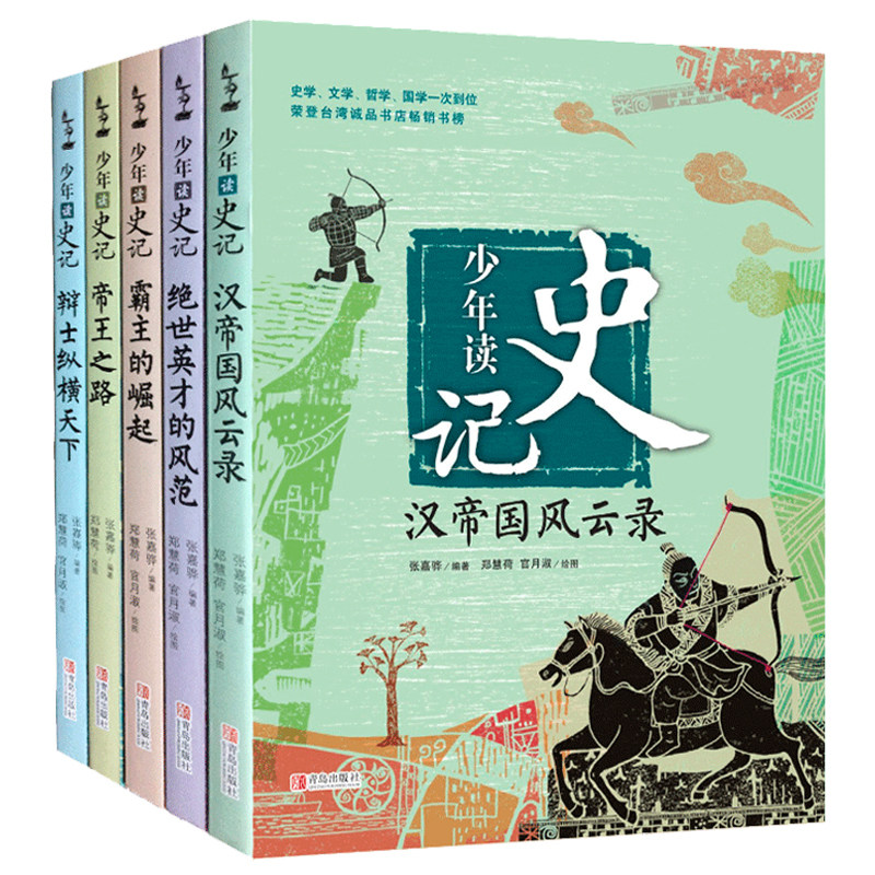 少年越读历史类好书内页展示