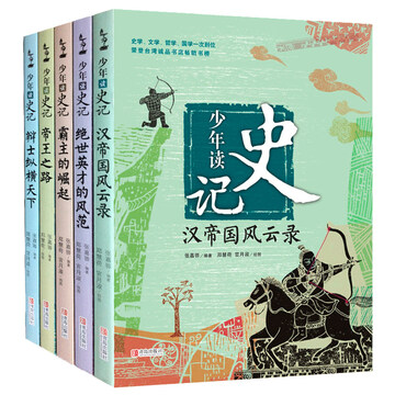 少年越读历史类好书内页展示
