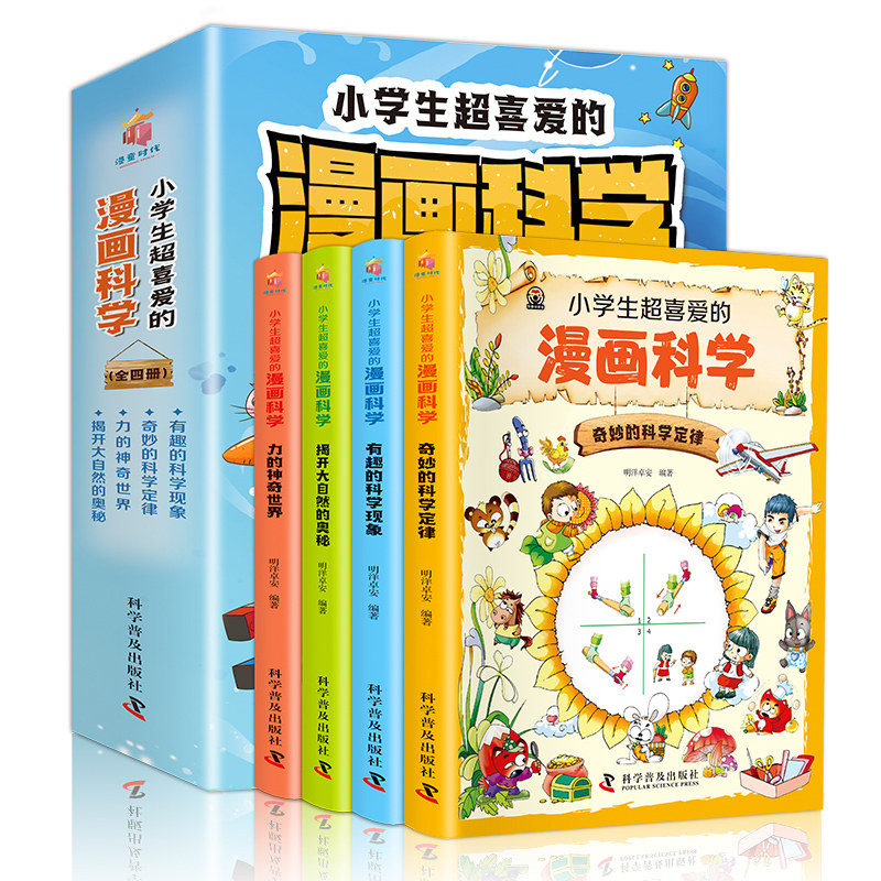 少年越读科学类好书推荐合集