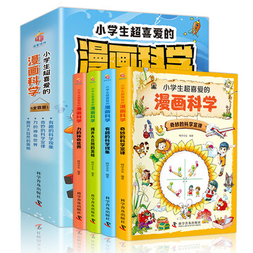 少年越读科学类好书推荐合集