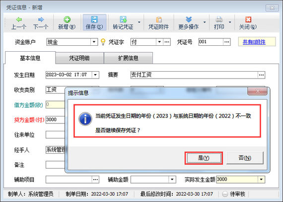 久其出纳太后日常收支录入与凭证处理界面截图