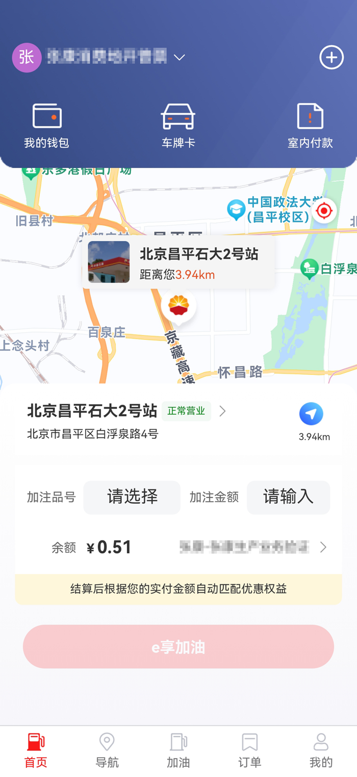 中油智行APP官方版苹果安卓安装步骤图解 权限设置与注册绑定车牌教程