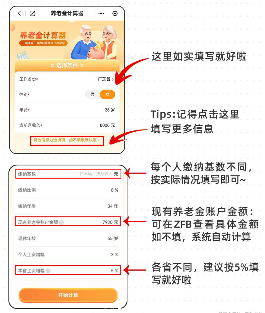 社保养老电子计算器一键算清退休金操作界面