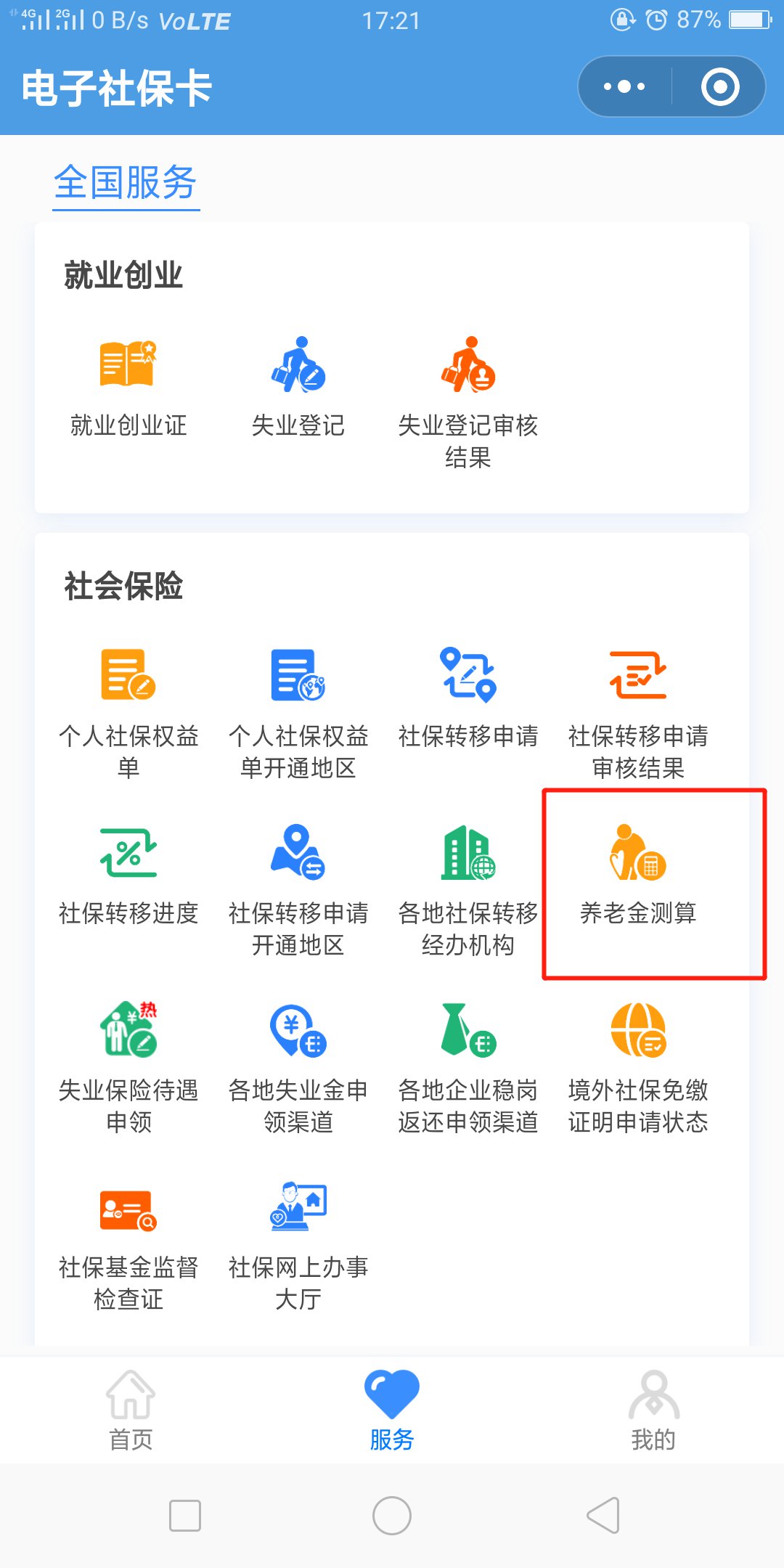 社保养老电子计算退休金结果展示页面