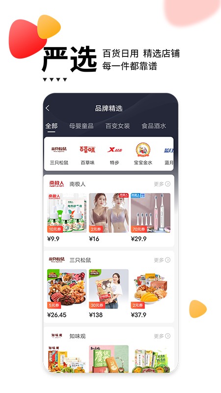 贝婶生活app下载最新版应用商店搜索页面