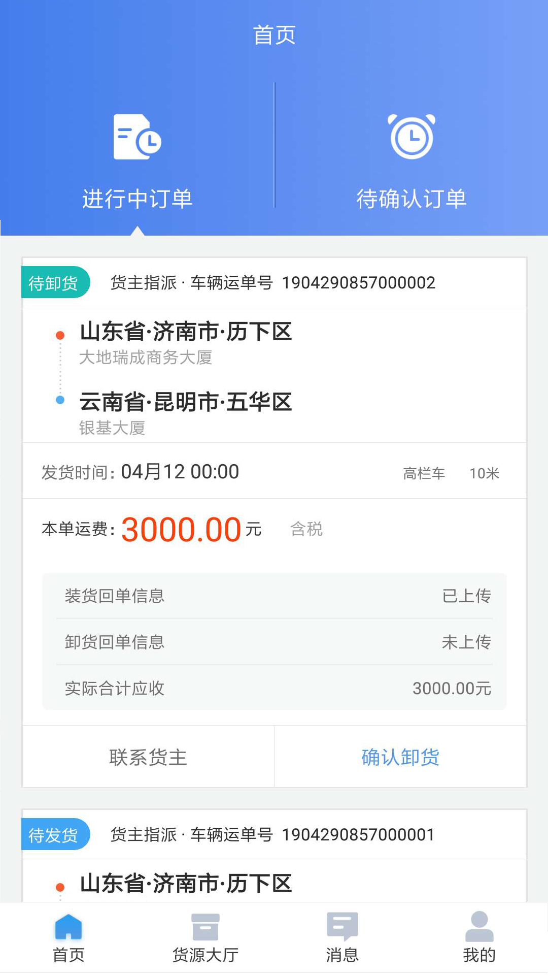 运帮找货平台货车司机快速找货实操界面
