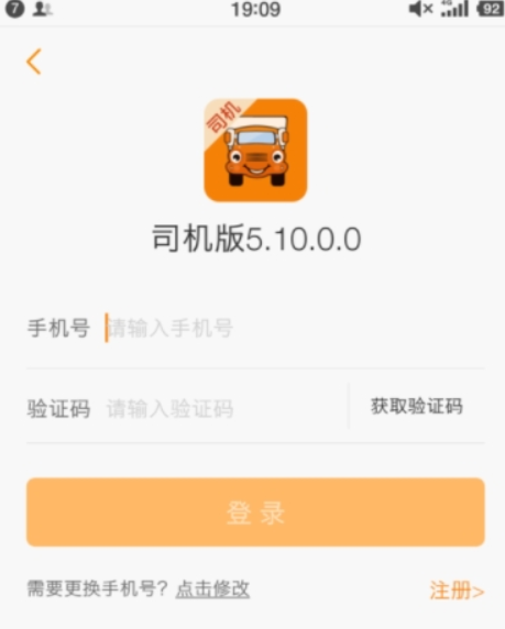 运帮找货司机注册认证上传证件流程