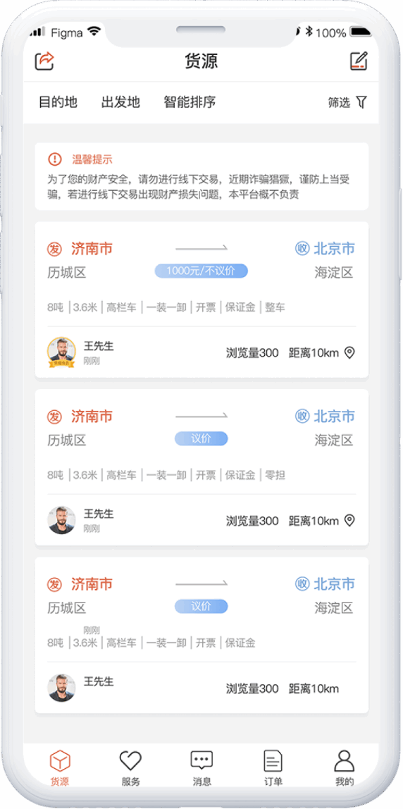 运帮找货手机端货源列表和接单沟通页面