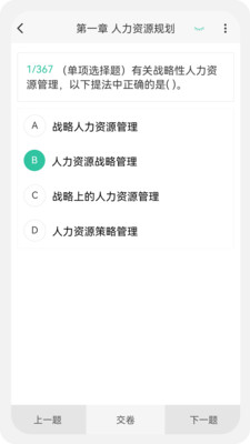 人力资源师真题库高频考点汇总必刷 备考刷题场景