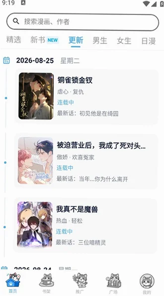 口袋猫漫画app官方最新版v1.0.4截图0