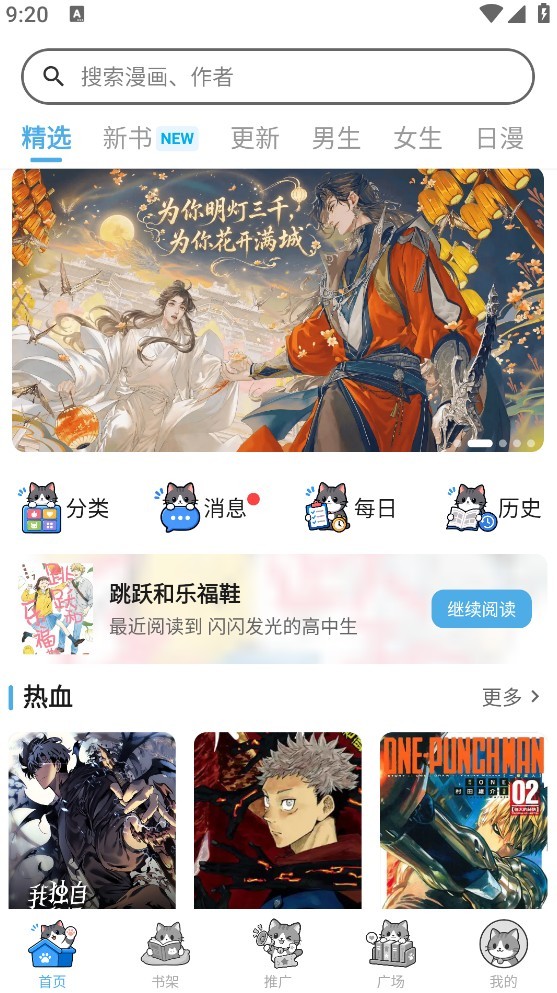 口袋猫漫画app官方免费版 1