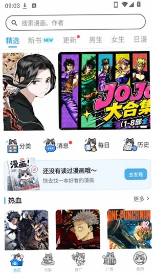 口袋猫漫画app安卓免费版v1.0.4截图1