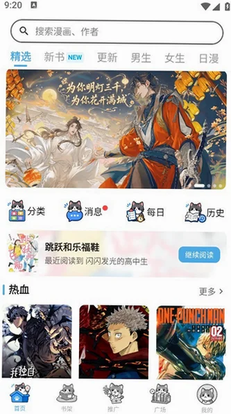 口袋猫漫画免广告最新版v1.0.4清爽版截图2