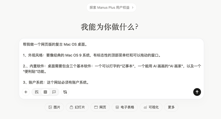 Manus for Mac 官方下载页面与版本选择示意