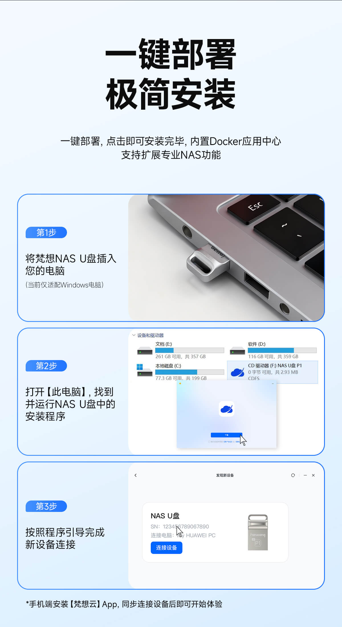 梵想云app官方版常见问题解决配图