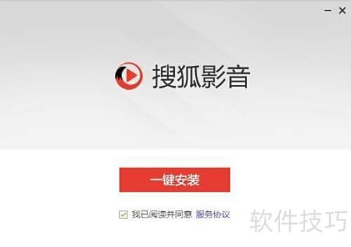 搜狐视频Pad版 安卓平板安装权限设置 配图