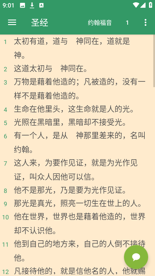 精读圣诗手机版 灵修笔记与收藏夹功能界面