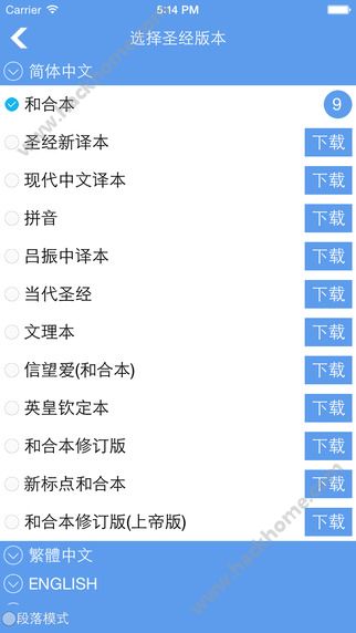 精读圣诗手机版 读经灵修软件界面展示