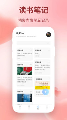 精读圣诗手机版 每日精读与圣诗播放功能