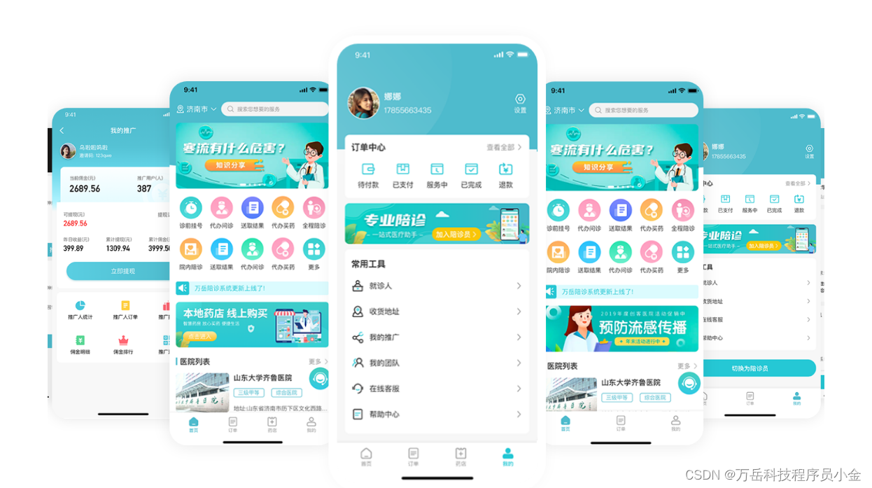 药加医在线问诊医生沟通界面与处方流程