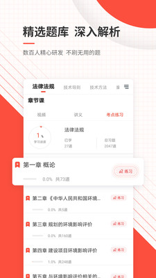 环境影响评价师准题库官方版2026最新版 手机刷题界面截图