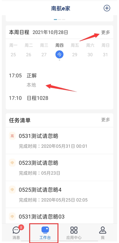 集群e家app官方正版版本更新 旧版兼容 更新方法 界面截图 配图