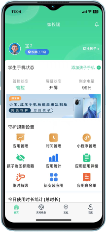 适趣家长端最新版 家长使用场景配图