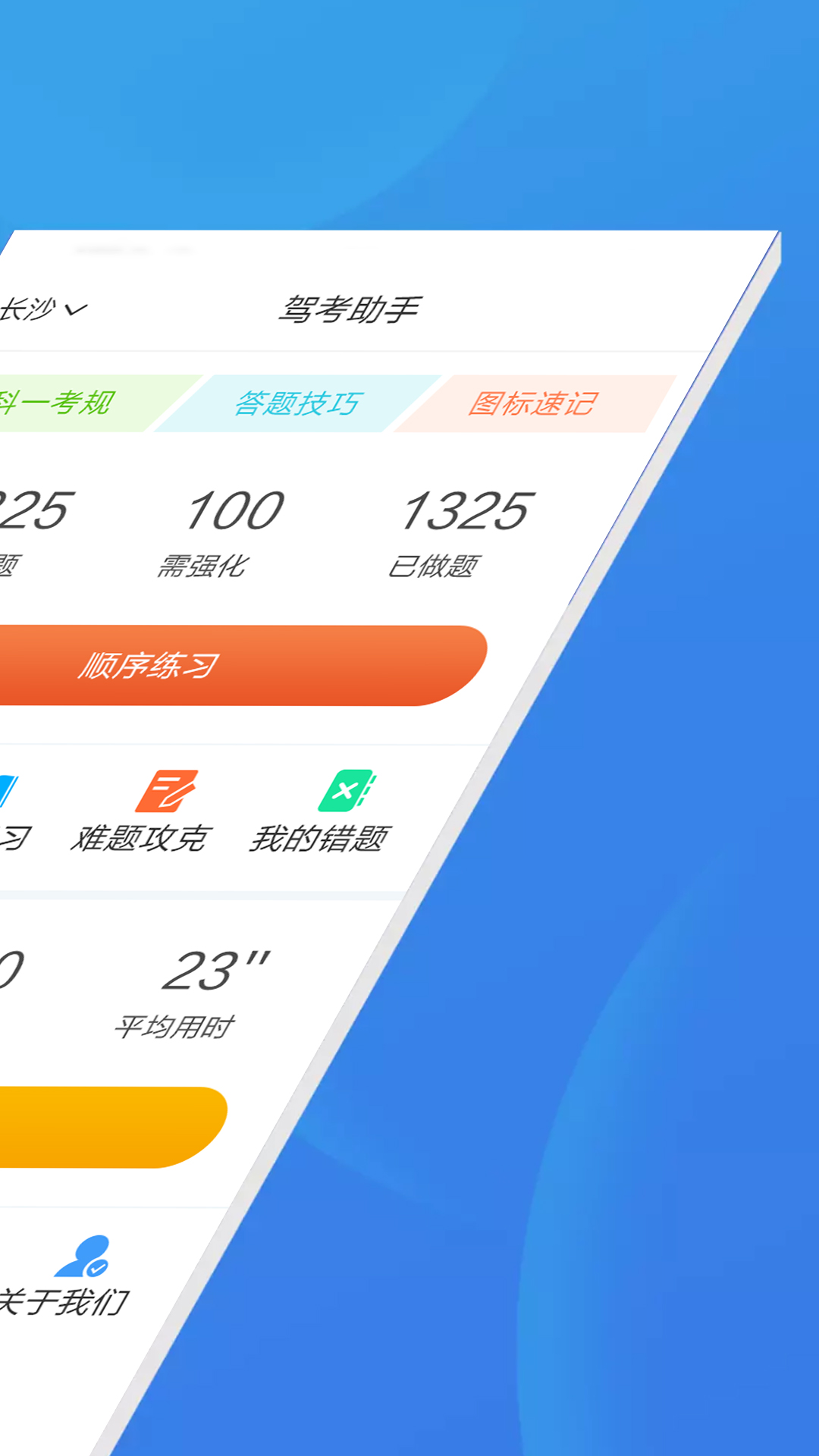 驾照科目一考试软件 2026年科目一刷题题库推荐与备考经验分享