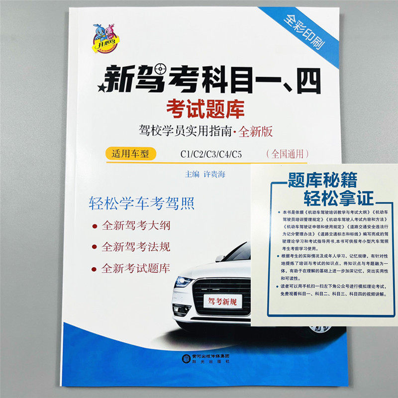 驾照科目一考试软件 驾考宝典与驾校一点通刷题功能对比实测