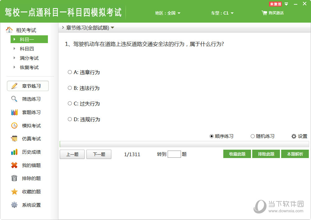 驾照科目一考试软件 科目一错题本使用技巧与模拟考试提分方法