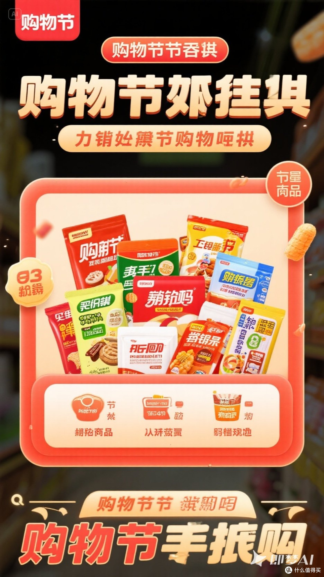 家超速食零食囤货省钱实测
