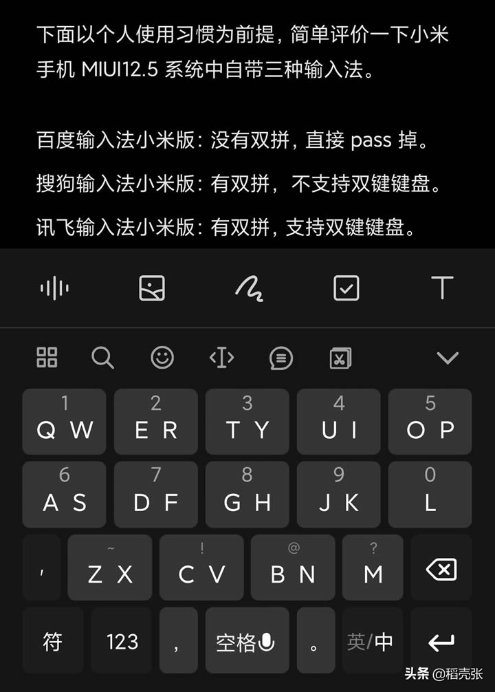 小米智能输入法最新版安装包 官方渠道下载界面配图
