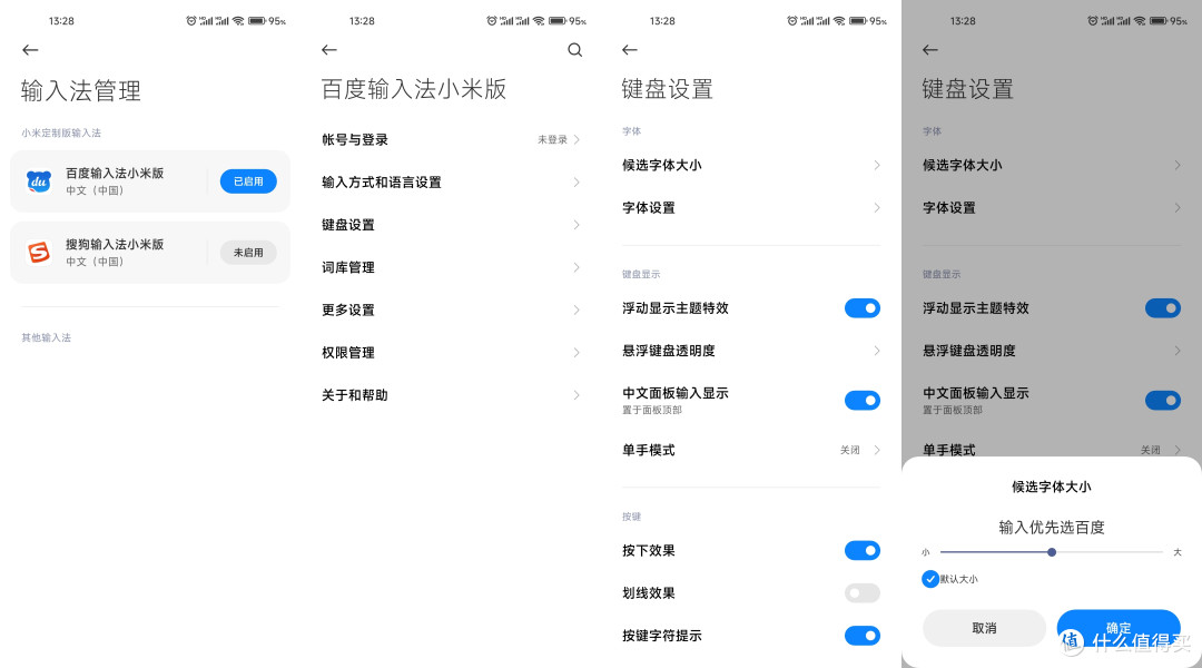 小米智能输入法最新版安装包 安装权限设置截图