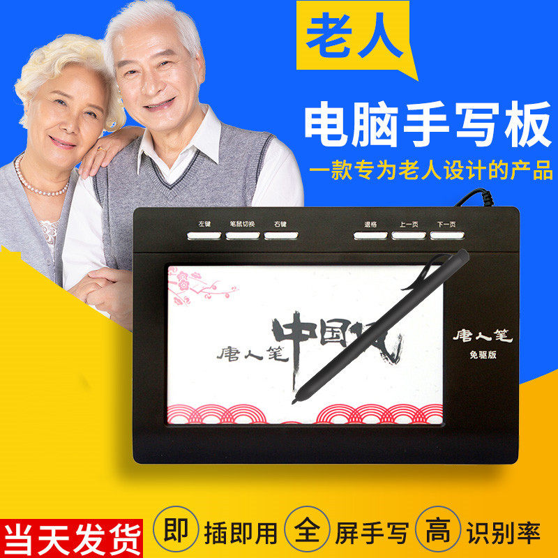 连笔王手写板 大屏手写输入板 选购对比 老人适用 电脑写字板 产品细节图