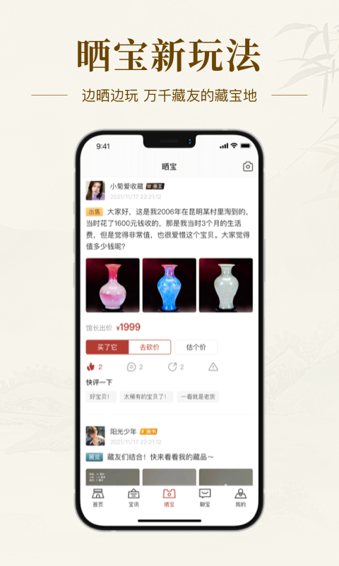 艺术收藏网手机版正式版 手机端首页界面展示与功能入口