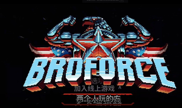 Broforce��װ�����°����ذ�װ�̳� ��Ϸ�����ͼ