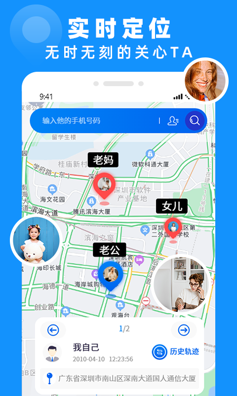 手机实时定位找人最新版 地图家人位置共享功能截图 精准位置追踪演示