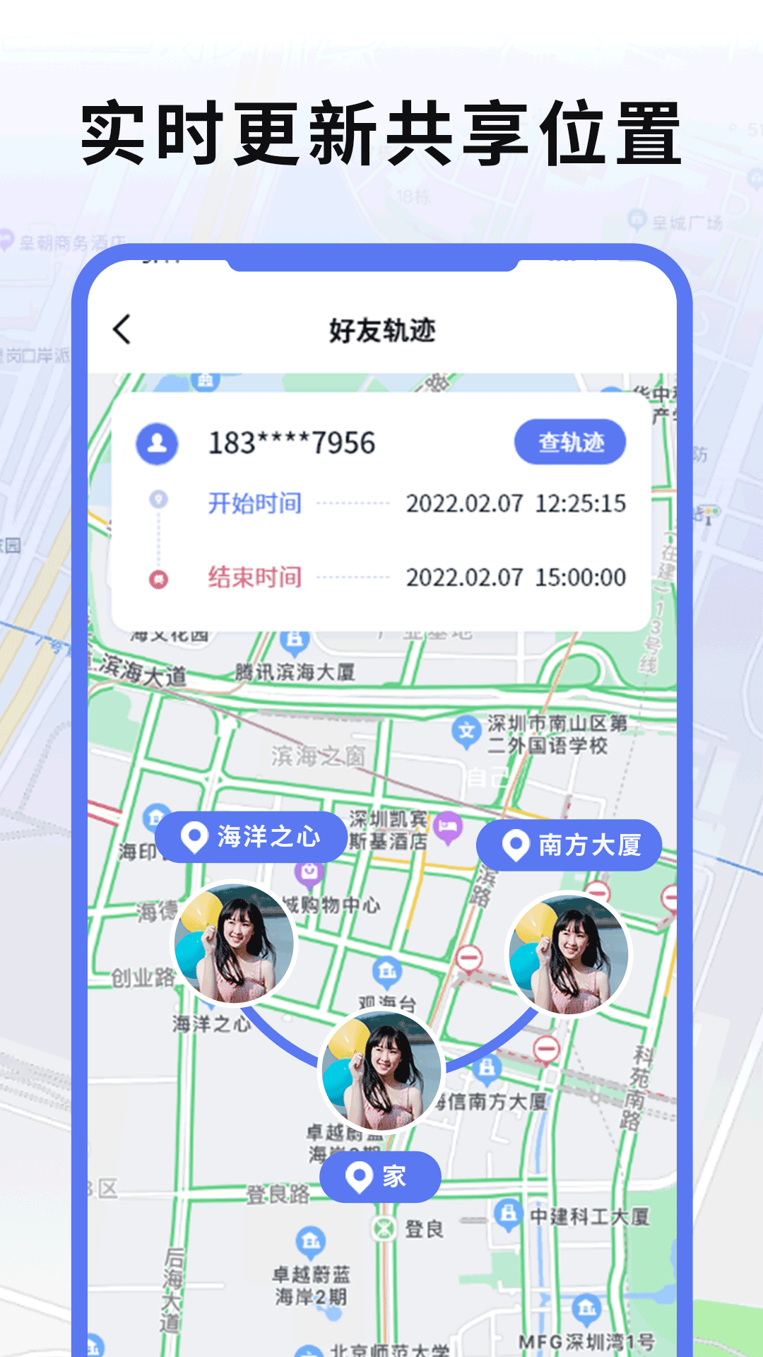 手机实时定位找人最新版 手机定位追踪操作界面实拍图 涵盖全文核心内容