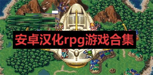 ��̸rpg��׿���������� ��Ϸ������� ���Ĳ˵�չʾ
