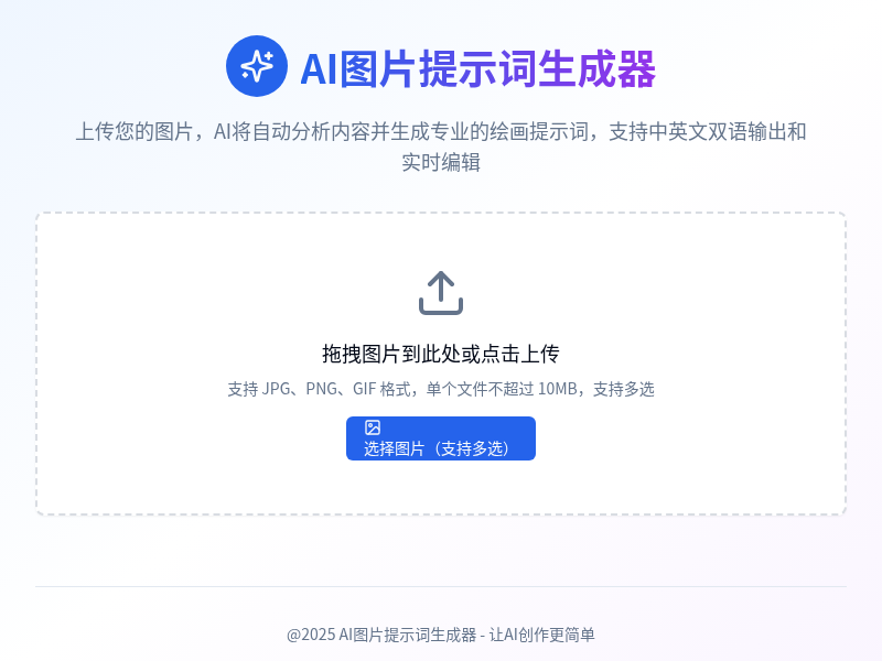 匠邦AI生成图片提示词输入界面