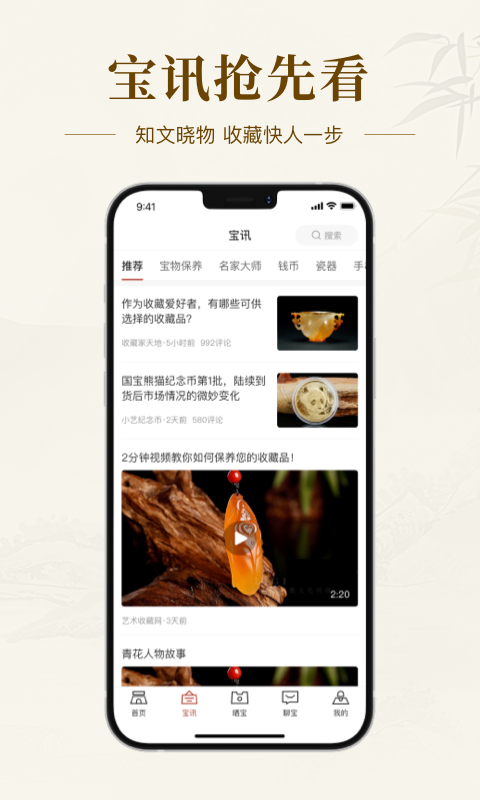 艺术收藏网手机版正式版 下载安装与权限设置引导页面