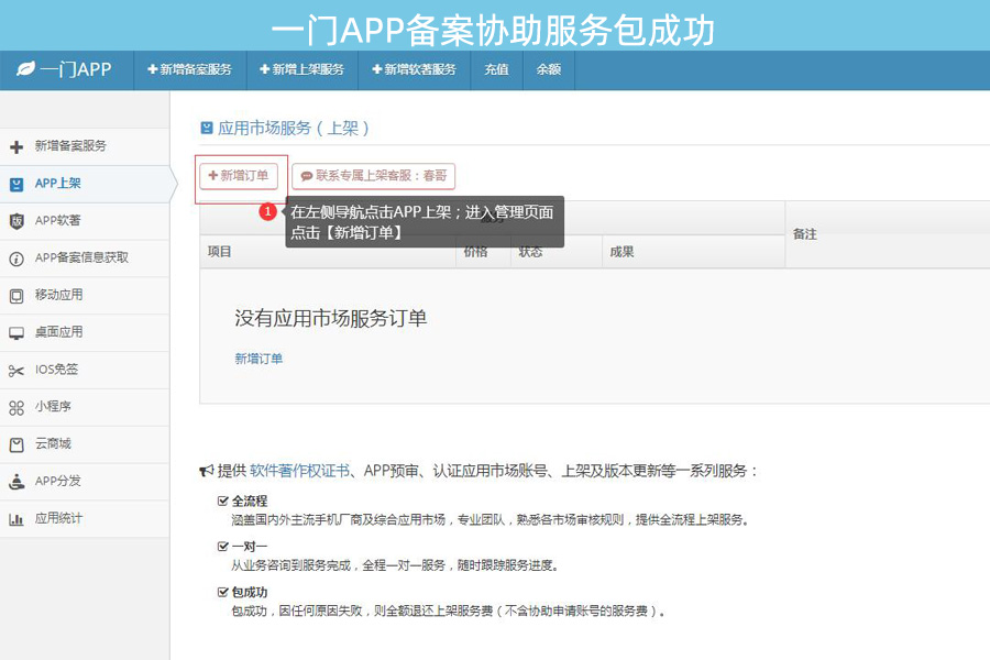 APP备案助手材料准备清单界面截图