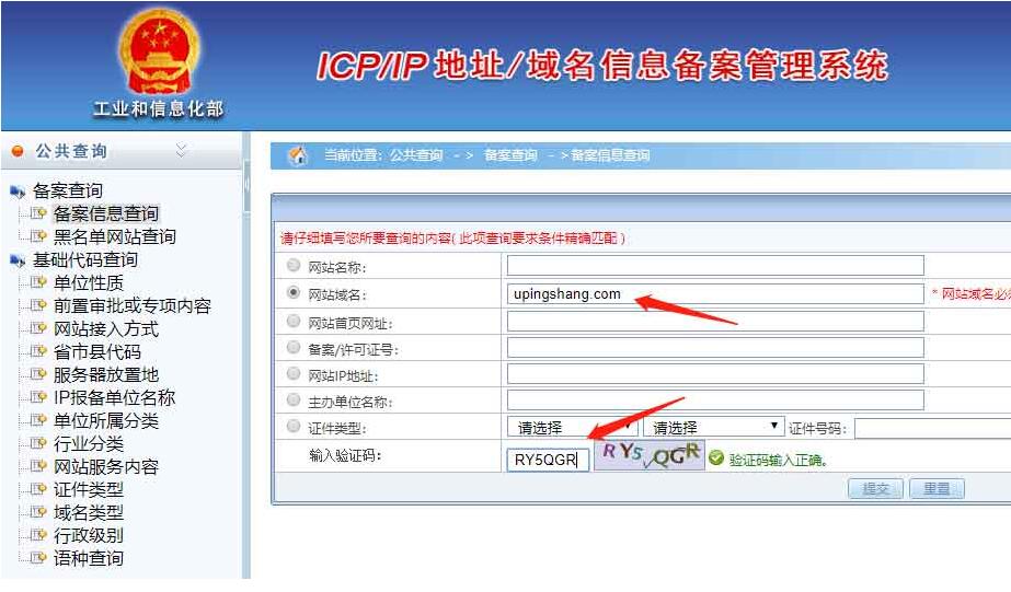 APP备案助手审核状态查询页面