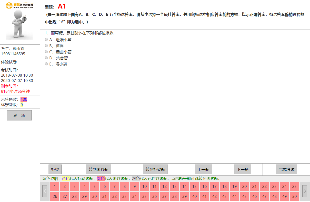 医学考试系统 模拟考场机考界面 答题卡计时器成绩分析报告