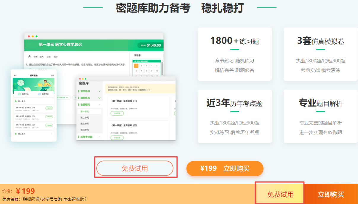 医学考试系统 会员价格对比 免费试用功能 手机电脑同步刷题