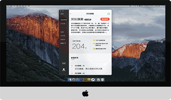 HelloFont字由Mac电脑版官网下载页面截图