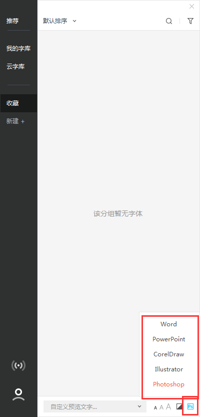 HelloFont字由Mac电脑版字体激活操作界面