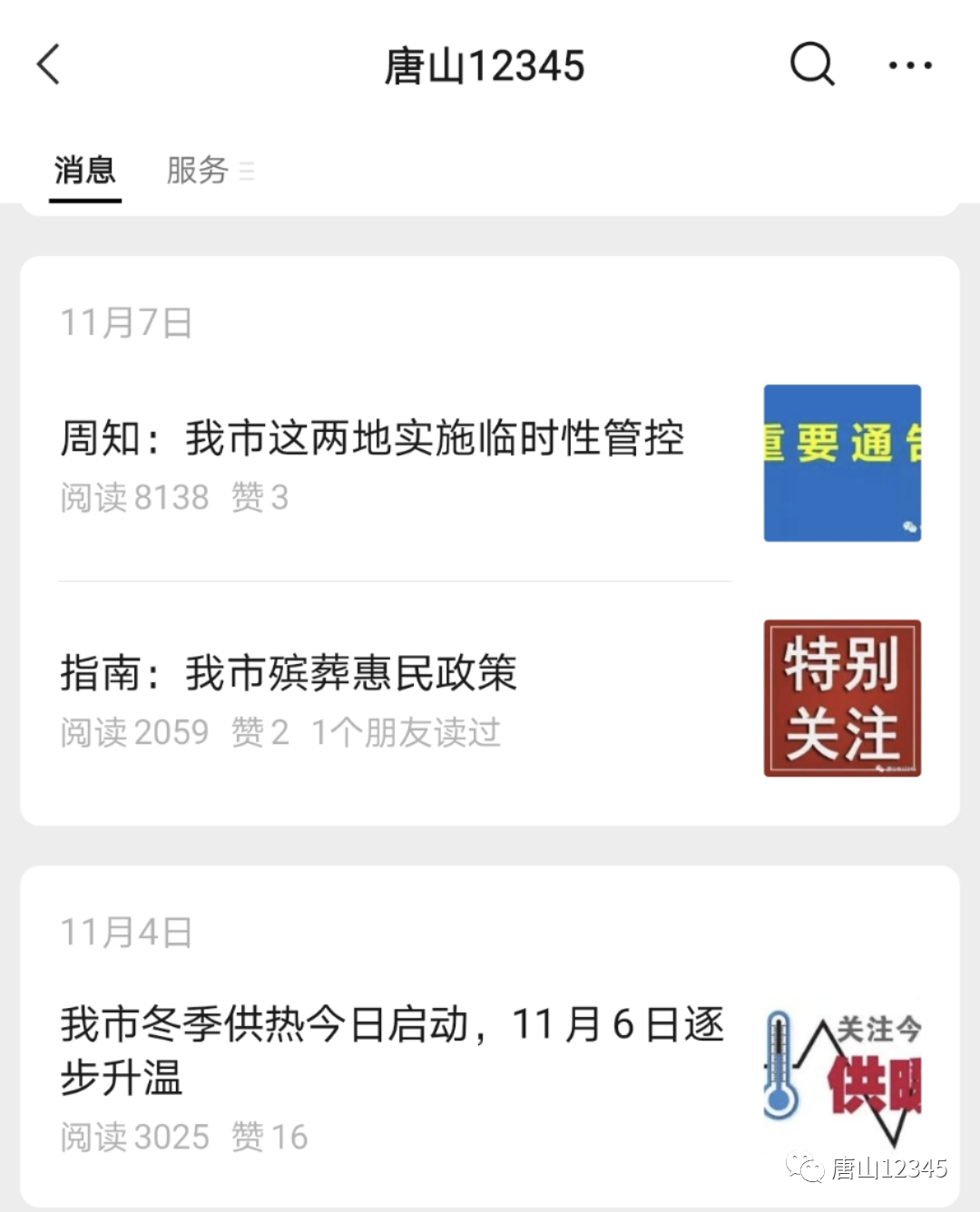 唐山12345拨打前需要准备哪些材料信息