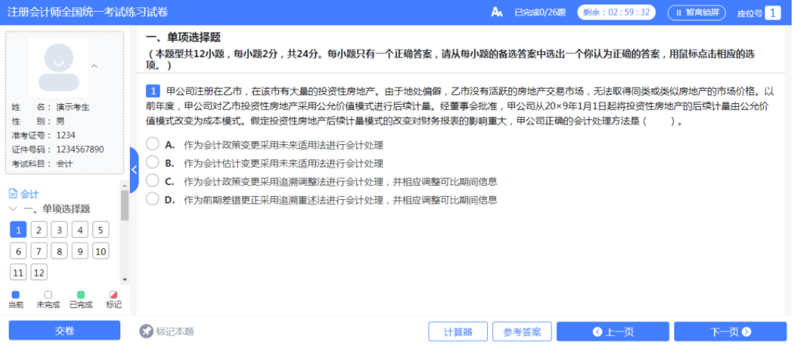 注册会计师华云题库 模拟考试机考界面